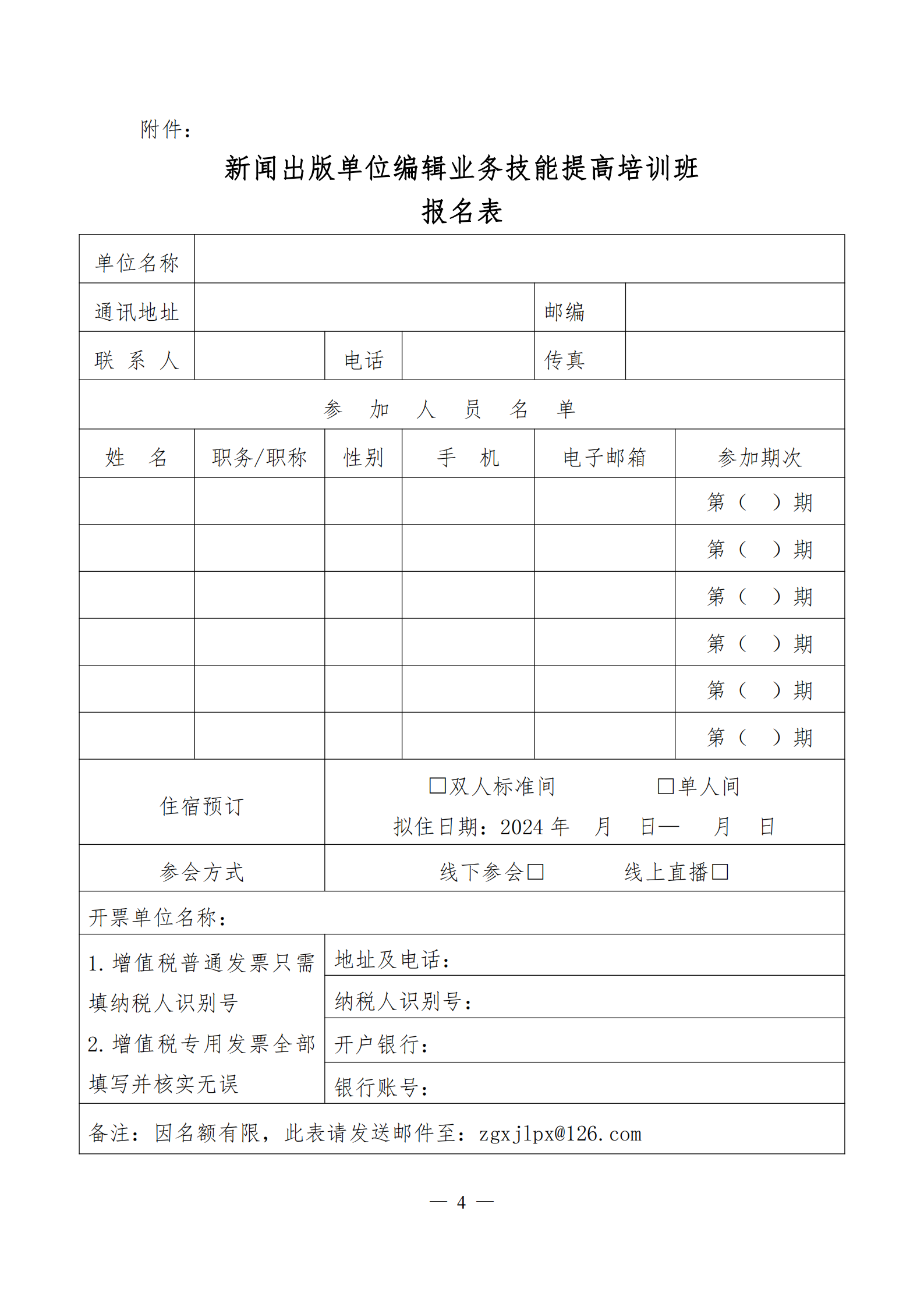 新聞出版單位編輯業(yè)務技能提高培訓班（24.3.18）_03.png